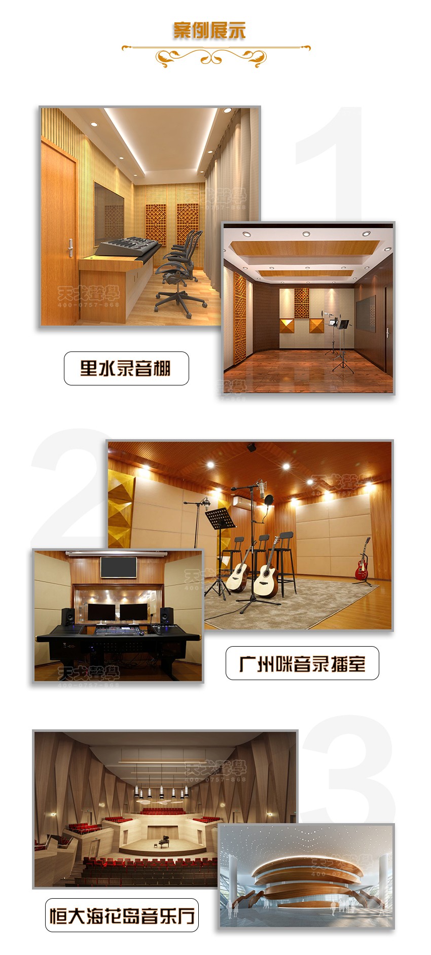 QRD擴(kuò)散體案例展示 QRD擴(kuò)散體案例展示