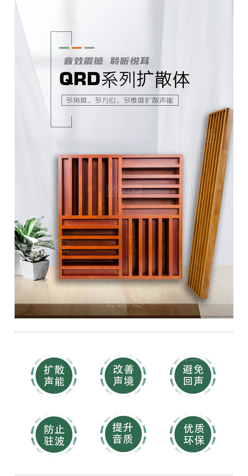 QRD擴(kuò)散體 QRD擴(kuò)散體