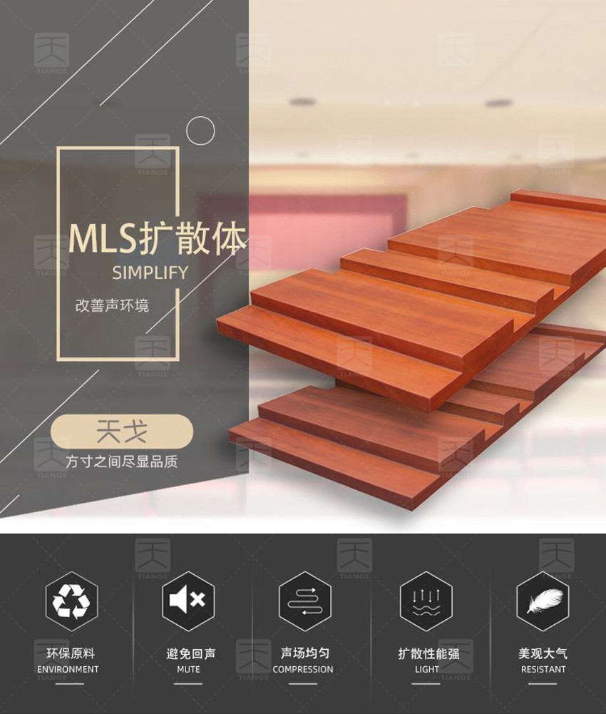 MLS擴散體-1