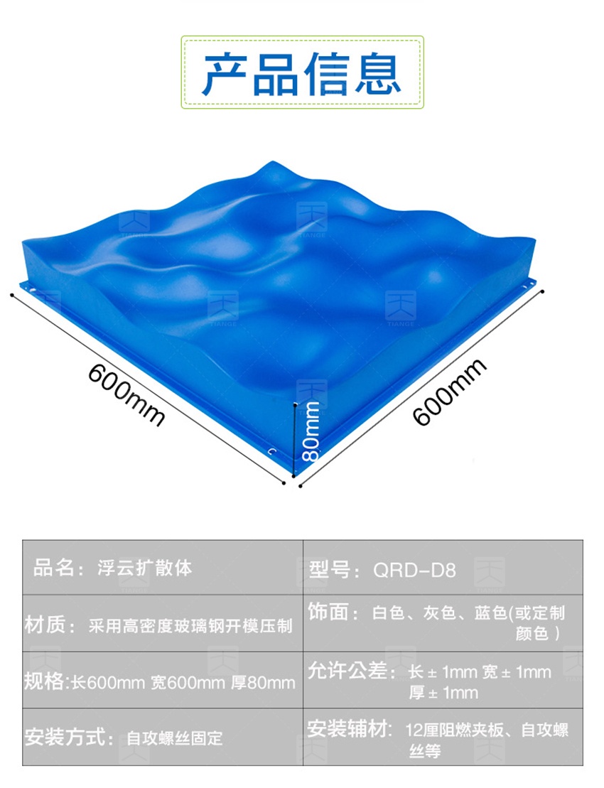 浮云擴散體產(chǎn)品參數(shù)-8