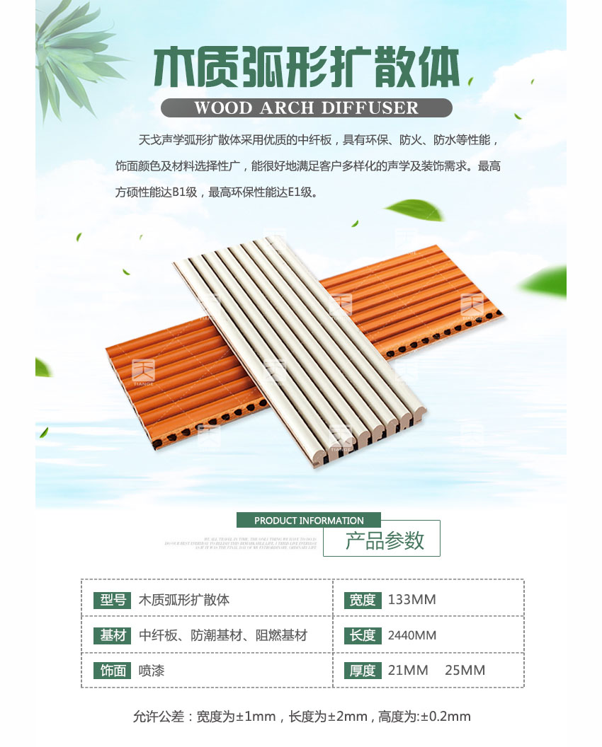 1511344306902548.jpg 廣東天戈吸音板廠家