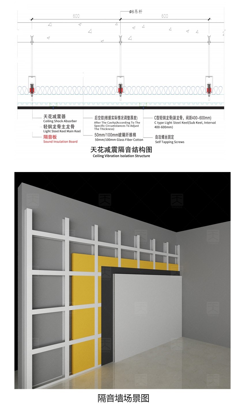 隔音板安裝結(jié)構(gòu)