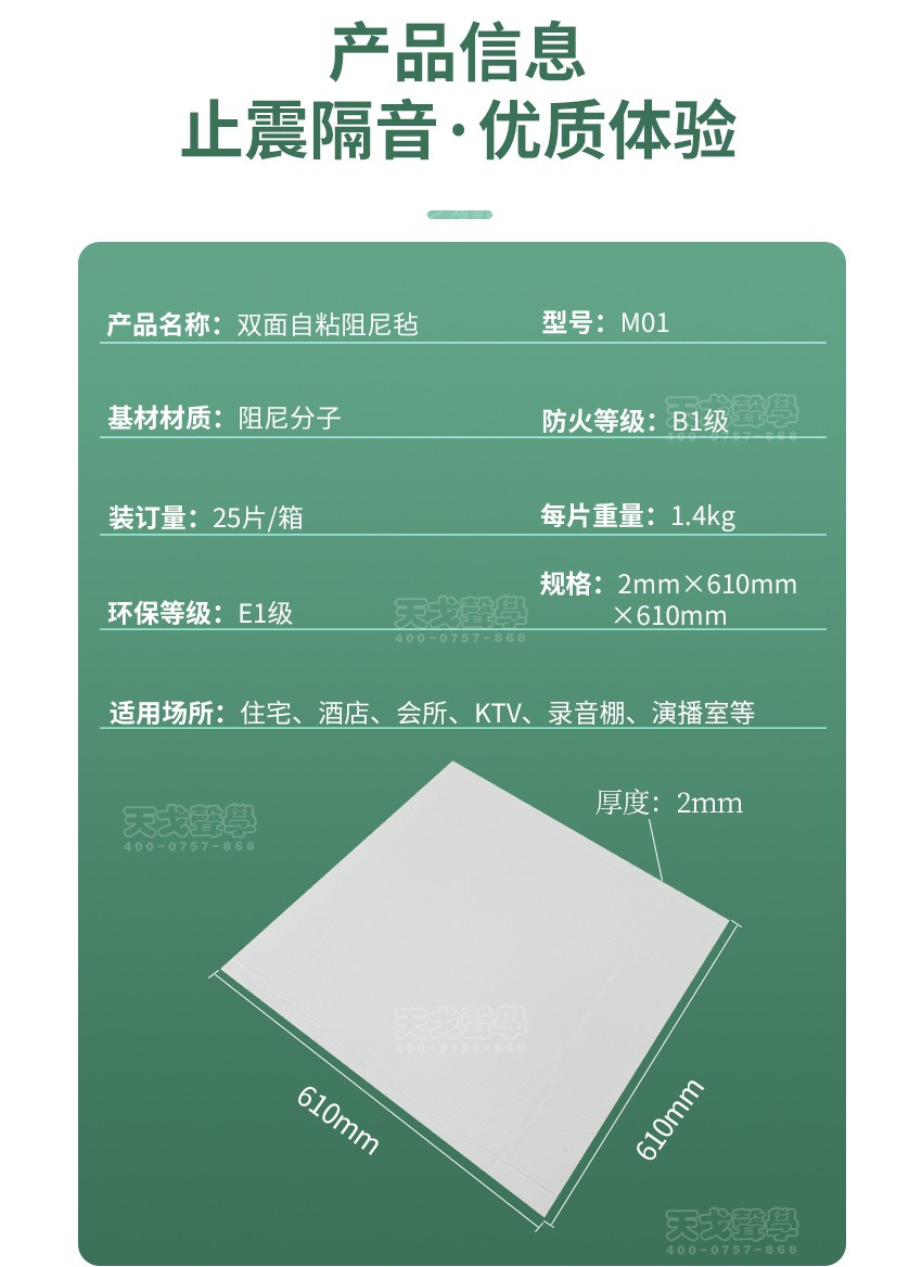 雙面自粘阻尼氈產(chǎn)品參數(shù)-5