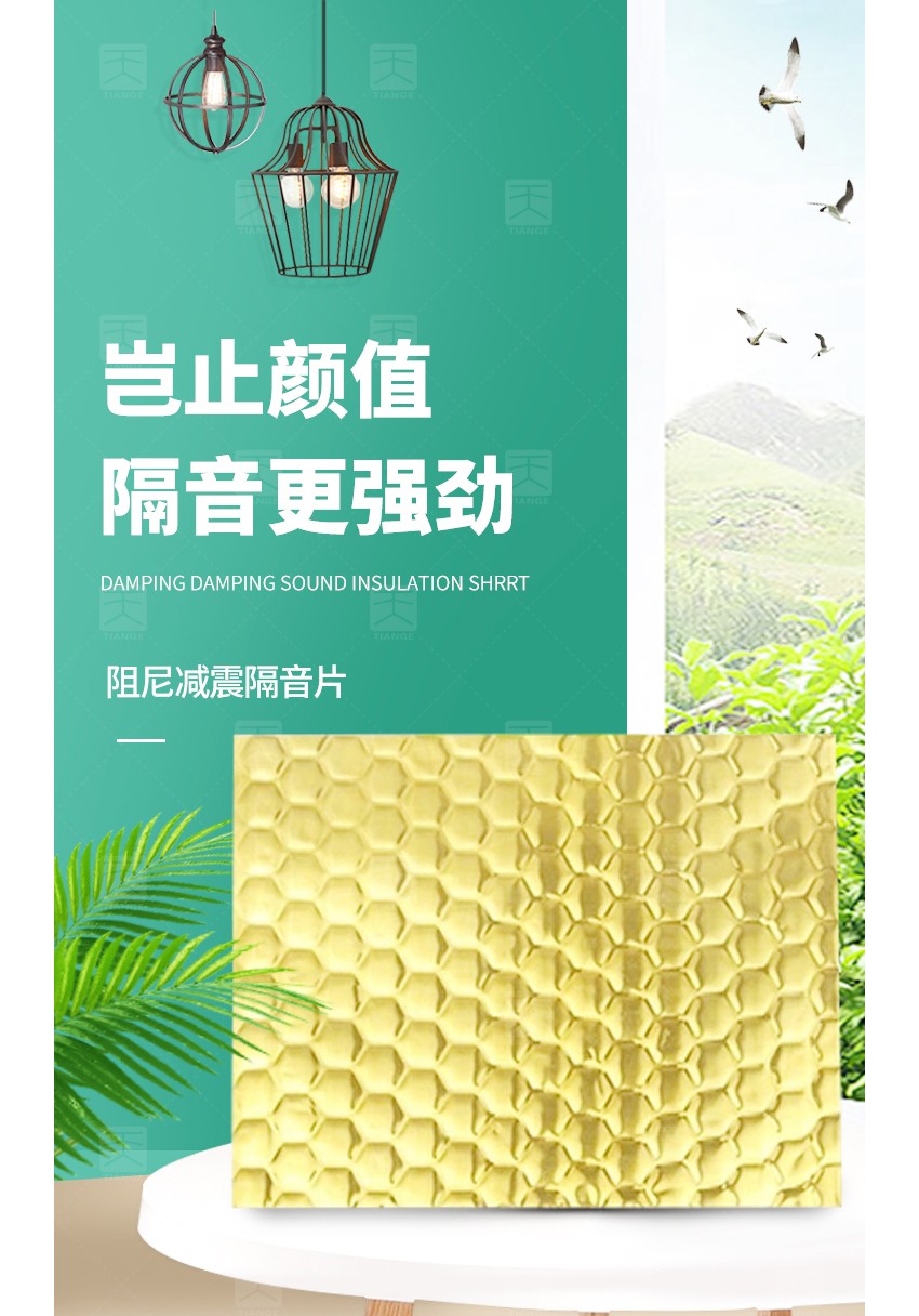 阻尼減震隔音片-1