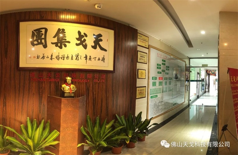 天戈集團(tuán) 天戈集團(tuán)