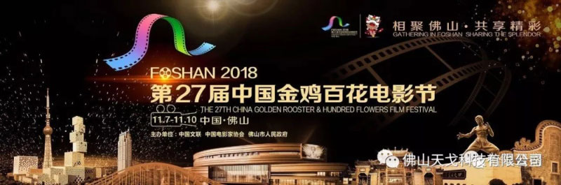 第27屆中國金雞百花電影節(jié)