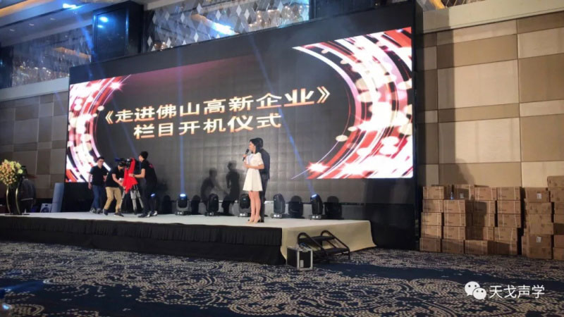 《走進佛山高新企業》開機儀式