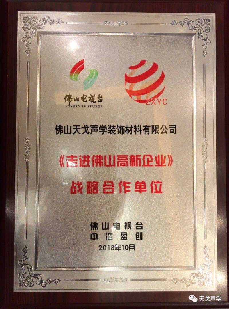 《走進佛山高新企業》戰略合作單位