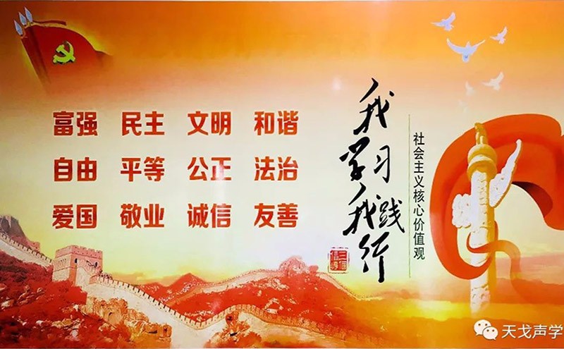 社會主義核心價值觀