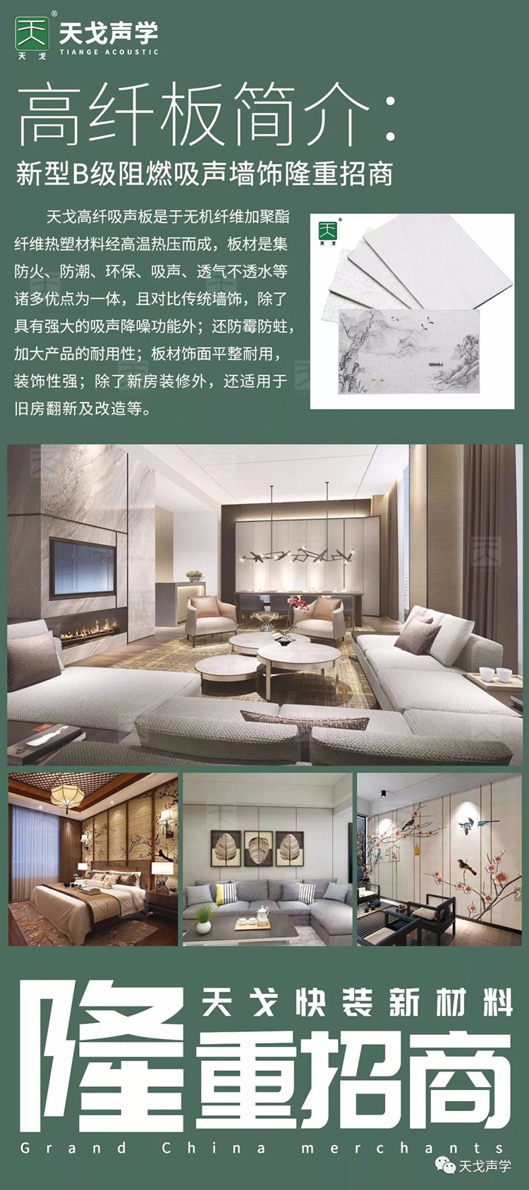 天戈快裝新材料——高纖板