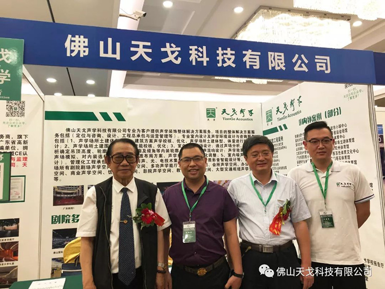 天戈聲學受邀出席NVCT2019中國聲學設計與噪聲振動控制行業(yè)大會并獲
“重點推薦單位”肯定！