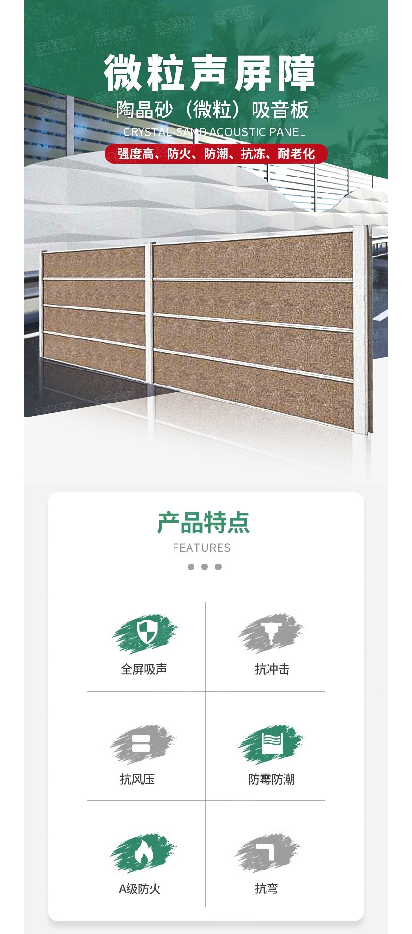 微粒聲屏障-1 微粒聲屏障-1