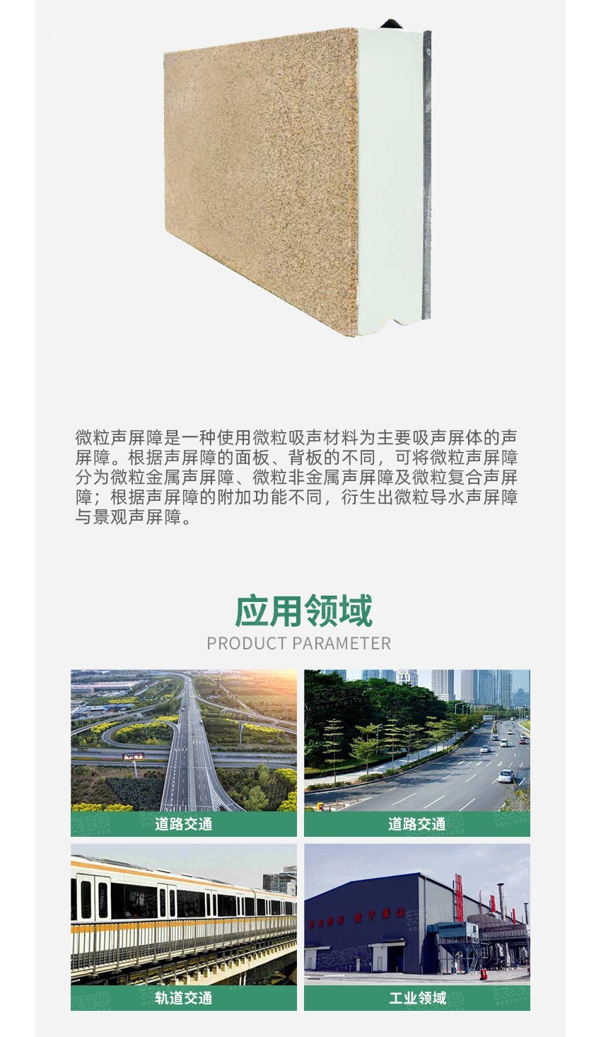 微粒聲屏障-2 微粒聲屏障-2