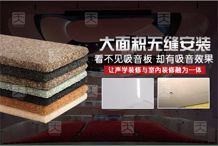 陶晶砂吸音板無縫拼接 陶晶砂吸音板無縫拼接