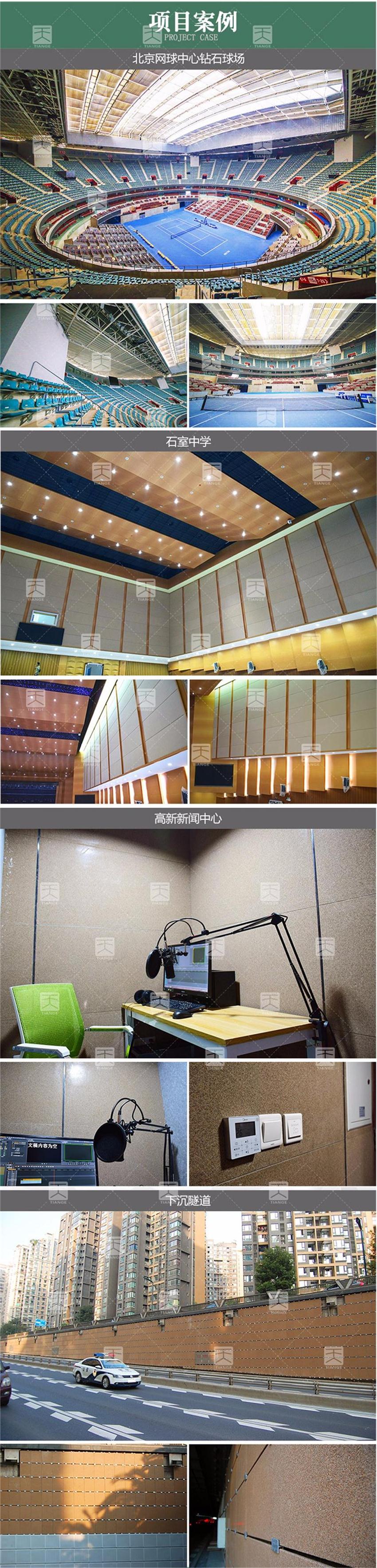 陶晶砂吸音板項目案例 陶晶砂吸音板項目案例