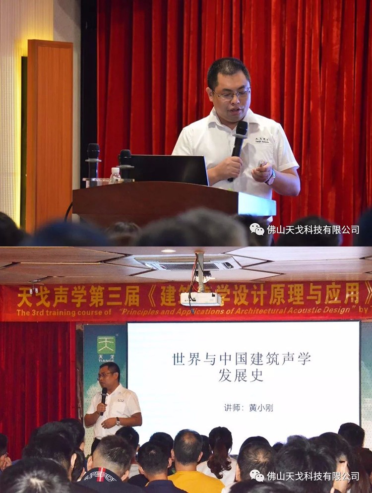 天戈聲學第三屆《建筑聲學設計原理與應用》培訓班首日盛況回顧