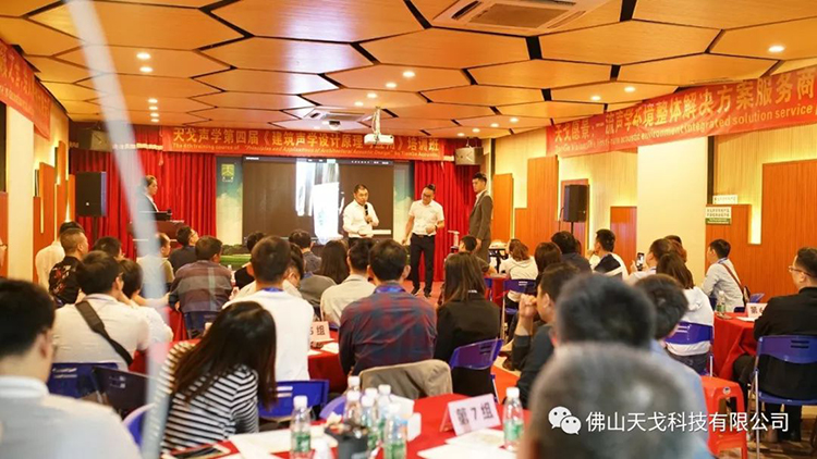 天戈聲學(xué)第四屆《建筑聲學(xué)設(shè)計(jì)原理與應(yīng)用》公益培訓(xùn)班圓滿結(jié)束！