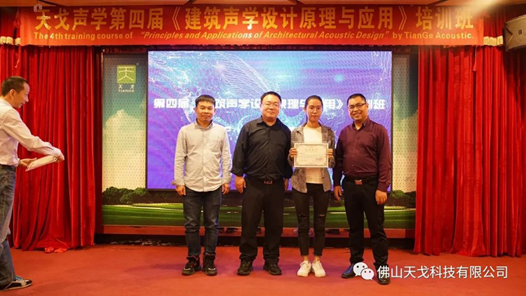 天戈聲學(xué)第四屆《建筑聲學(xué)設(shè)計(jì)原理與應(yīng)用》公益培訓(xùn)班圓滿結(jié)束！