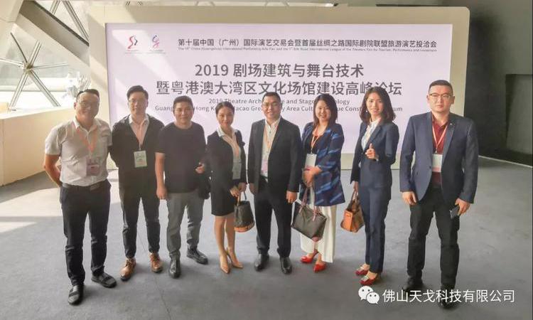 天戈聲學(xué)成為《2019劇場建筑與舞臺技術(shù)暨粵港澳大灣區(qū)文化場館建設(shè)高峰論壇》支持單位之一