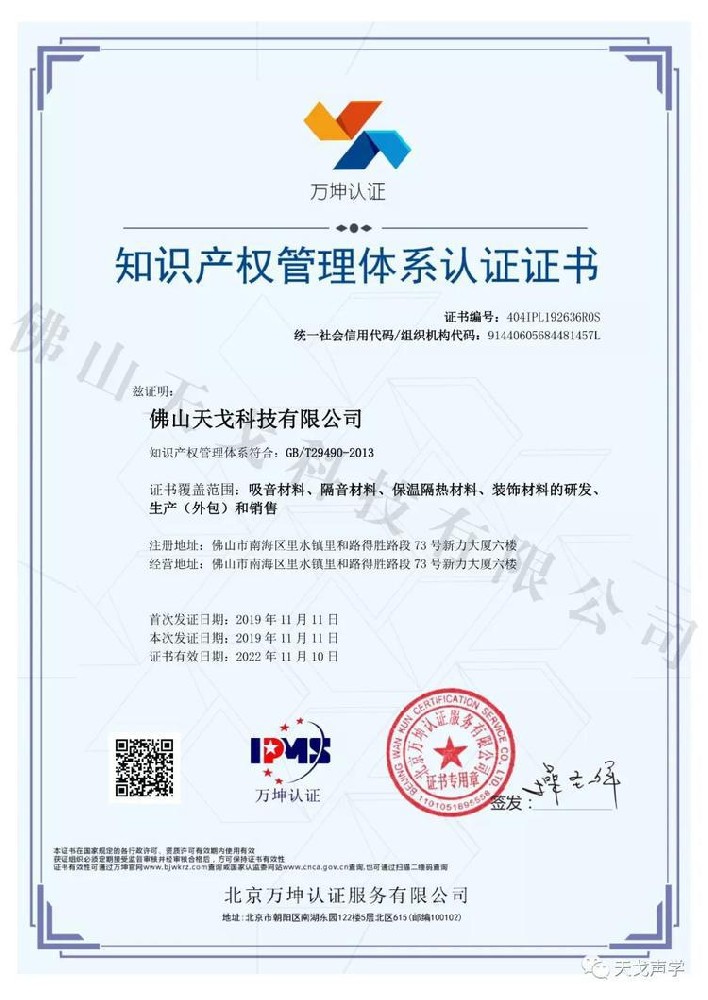 佛山天戈科技有限公司獲知識產(chǎn)權(quán)貫標(biāo)標(biāo)準(zhǔn)認(rèn)證