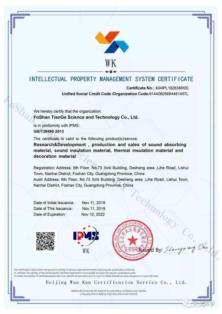 佛山天戈科技有限公司獲知識產(chǎn)權(quán)貫標(biāo)標(biāo)準(zhǔn)認(rèn)證