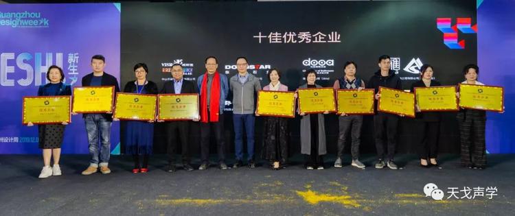 天戈聲學(xué)獲廣東省工程勘察設(shè)計(jì)行業(yè)協(xié)會建筑裝飾分會“優(yōu)秀企業(yè)”稱號