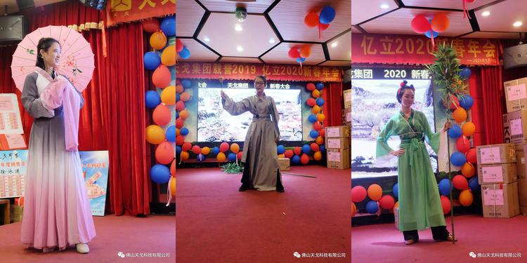 載譽(yù)2019，億立2020——天戈集團(tuán)2020年新春年會(huì)隆重舉辦！