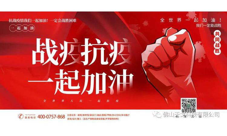 “疫“不容”遲”——天戈聲學(xué)部分項(xiàng)目工地恢復(fù)施工