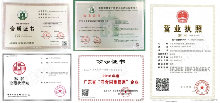 廣東天戈裝飾工程設(shè)計(jì)有限公司營(yíng)業(yè)執(zhí)照等