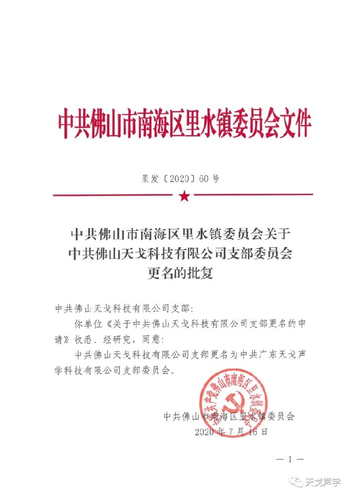 中共佛山市南海區(qū)里水鎮(zhèn)委員會文件 中共佛山市南海區(qū)里水鎮(zhèn)委員會文件