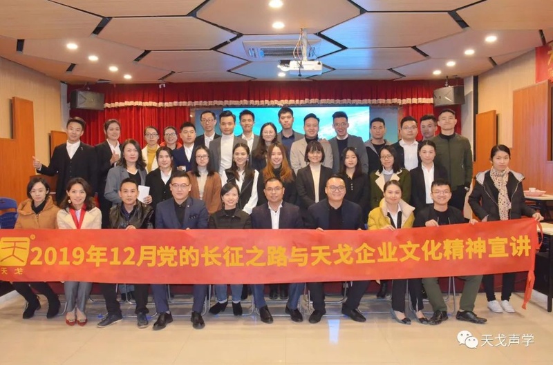黨的長征之路與天戈企業(yè)文化精神宣講 黨的長征之路與天戈企業(yè)文化精神宣講