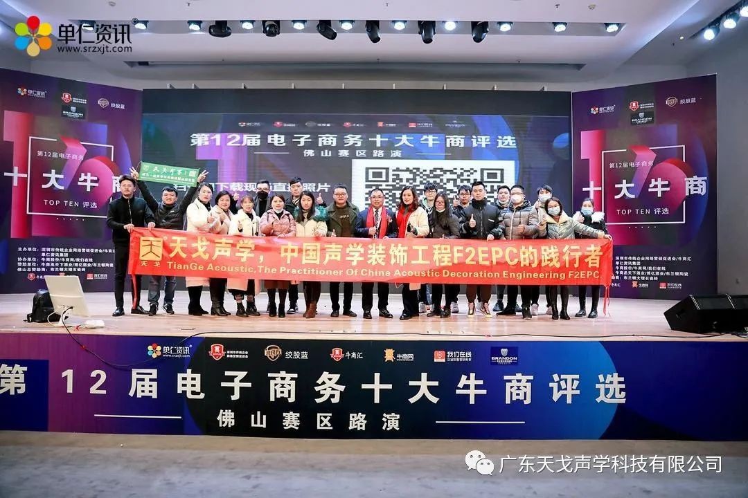 恭喜我司榮獲“佛山十大牛商”榮譽(yù)稱號(hào)-7