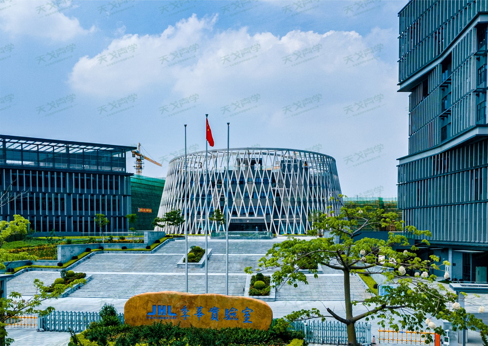 季華實驗室展廳聲學(xué)工程